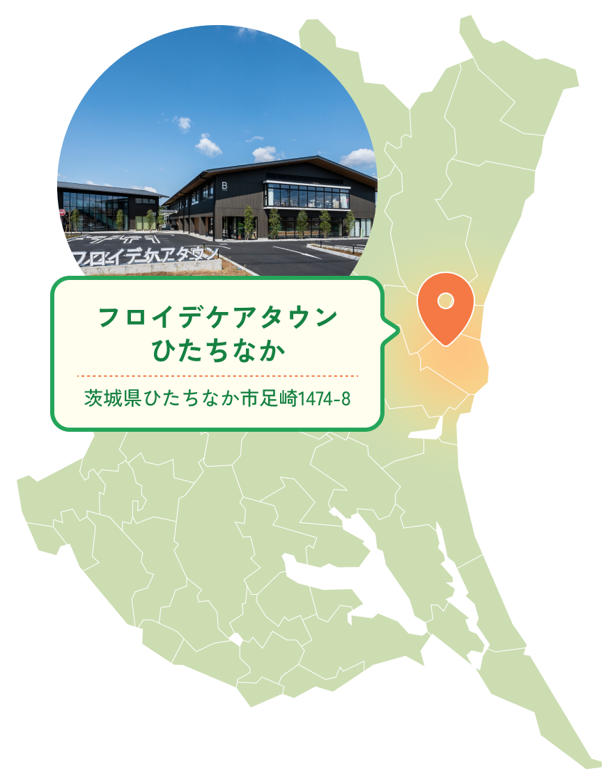 フロイデケアタウンひたちなかの外装